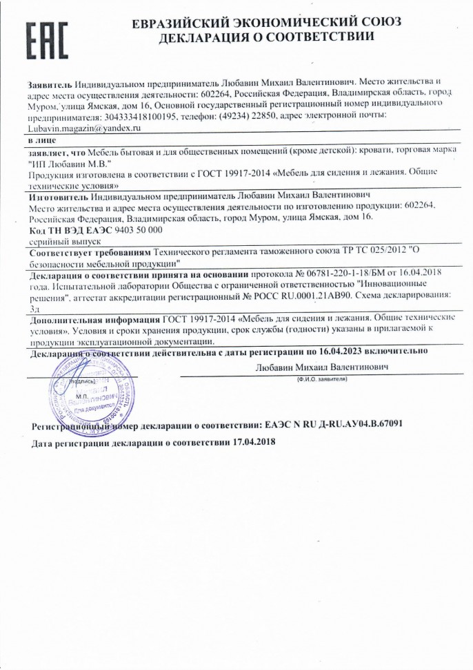 Кровать "Эра"